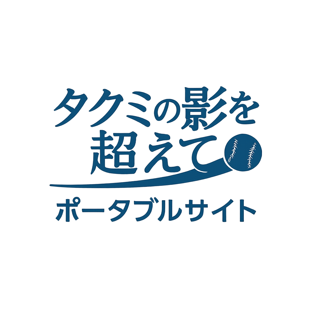 タクミの影を超えてシリーズ ポータルサイト